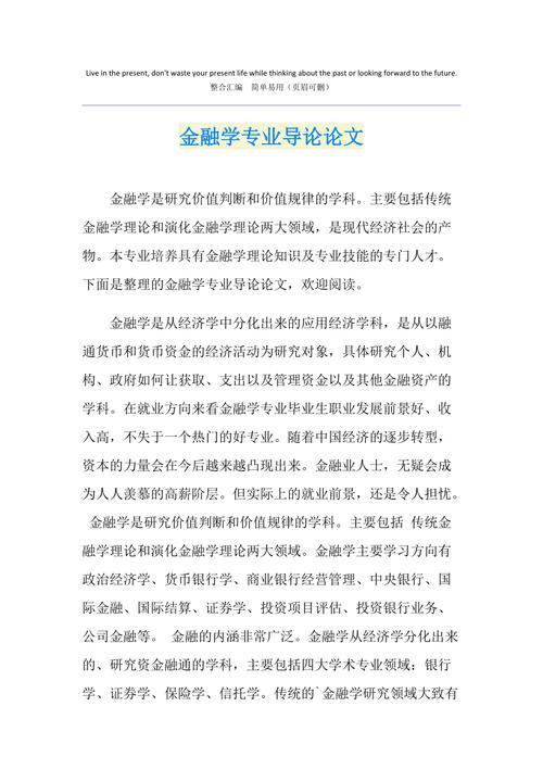 金融知识文章-金融知识文章怎么写