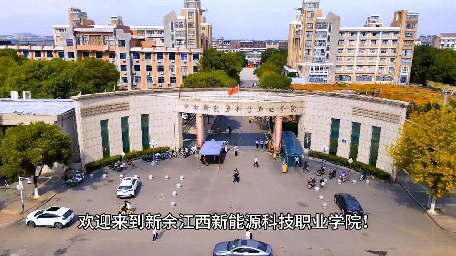 江西新能源科技职业学院-江西新能源科技职业学院官网