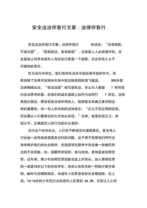 关于法律的知识的文章-关于法律的知识的文章有哪些