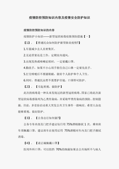 新冠疫情防控知识文章-新冠疫情防控知识文章内容