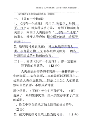 科普知识文章阅读-科普知识文章阅读题及答案