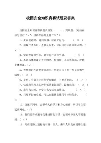 安全知识竞赛文章-安全知识竞赛文章题目