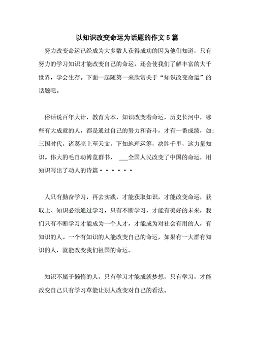 知识改变命运文章-知识改变命运文章2000字左右