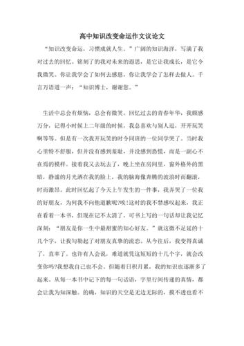 知识改变命运的文章-知识改变命运的文章作文