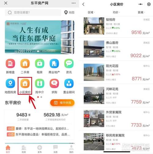 房价资讯平台-房价资讯平台官网
