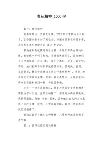 奥运知识文章-奥运知识文章怎么写