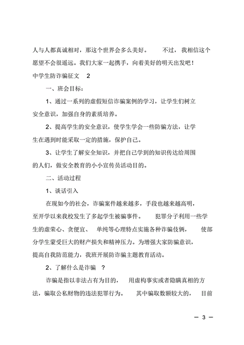 反骗知识文章-反骗知识文章怎么写