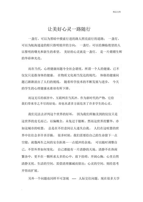 心理相关知识文章-心理相关知识文章摘抄