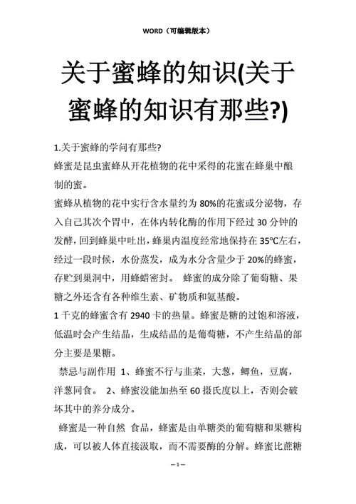 蜂蜜相关知识文章-关于蜂蜜的知识普及