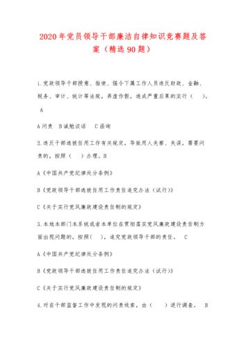 廉洁知识问答文章-廉洁知识问答文章题目