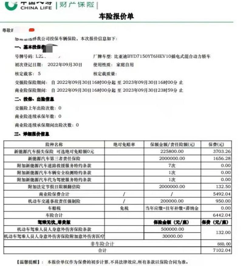 新能源车保险-新能源车保险多少钱一年