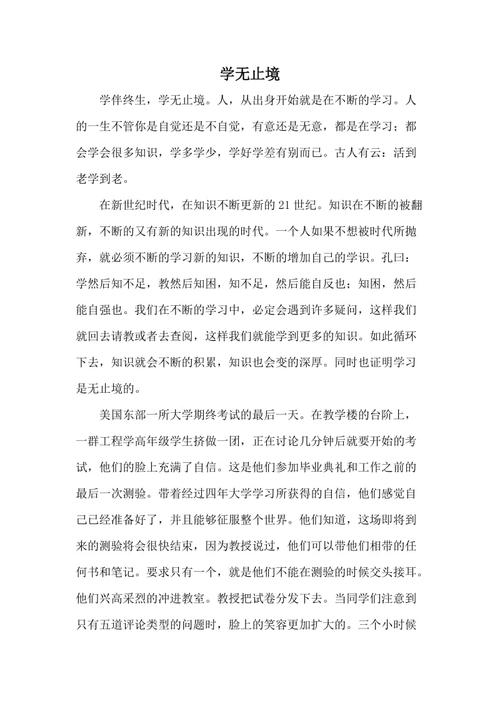 知识无止境文章-知识无止境文章摘抄