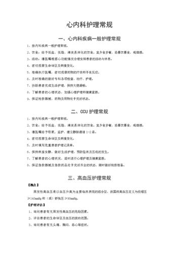 护理内科知识科普文章-护理内科知识科普文章范文