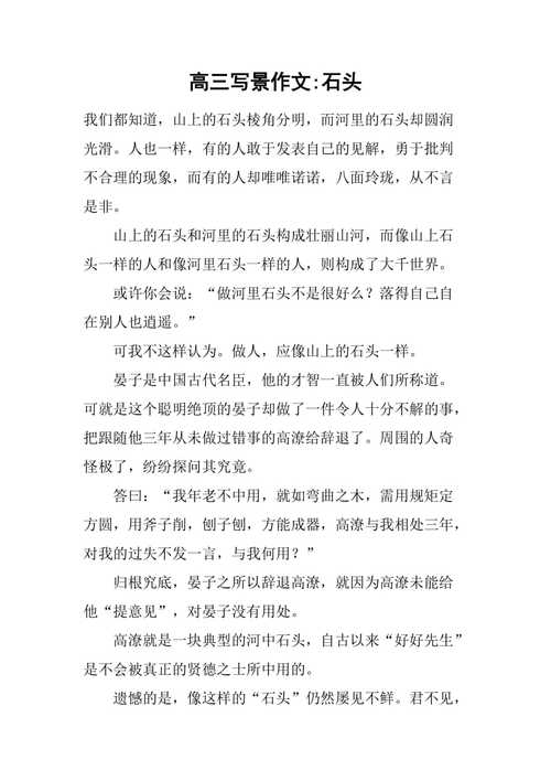 关于石头的知识文章-关于石头的知识文章有哪些