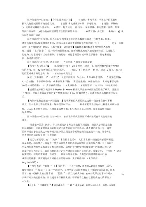 什么是冷门知识文章-什么是冷门知识文章类型