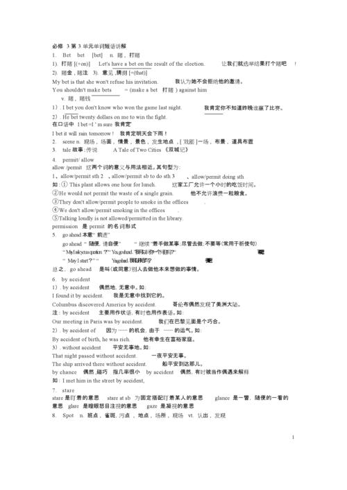 高考英语知识分享文章-高考英语知识总结