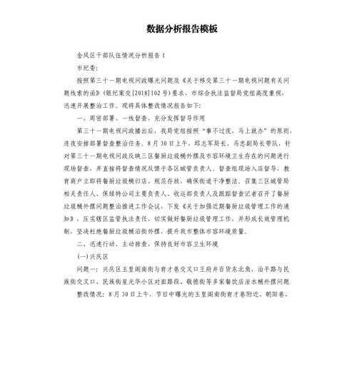 怎么写数据分析报告-怎么写数据分析报告范例