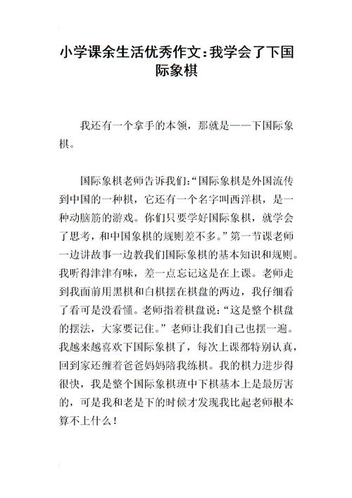 宣传棋类知识的文章-宣传棋类知识的文章怎么写