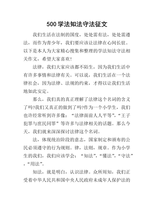 两法知识文章-两法知识文章怎么写