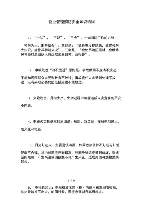 物业消防知识培训文章-物业消防知识培训文章范文