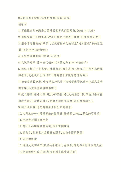 有关知识的暗喻文章-有关知识的暗喻文章有哪些