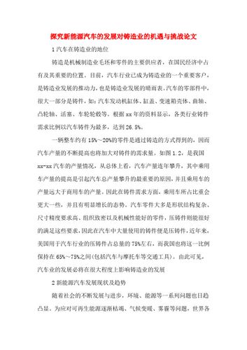 汽车发展的知识文章-汽车发展的知识文章有哪些