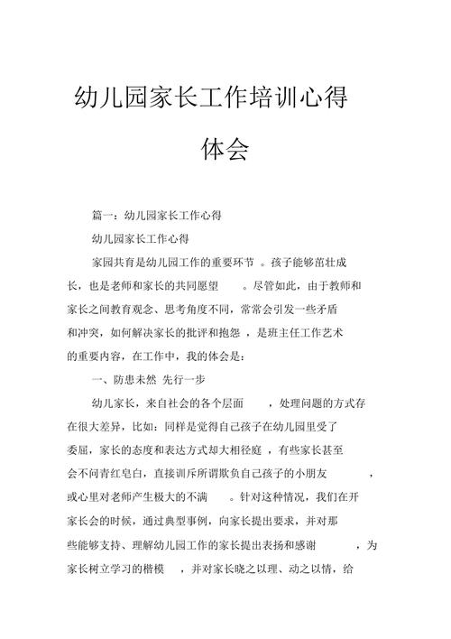 大班家长育儿知识文章培训-大班家长育儿知识文章培训心得体会