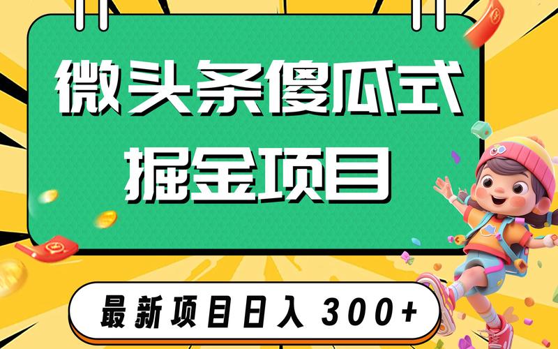 微头条发布娱乐资讯可以吗-发布微头条可以赚钱吗