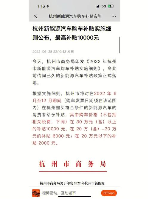 杭州新能源补贴-杭州新能源补贴查询