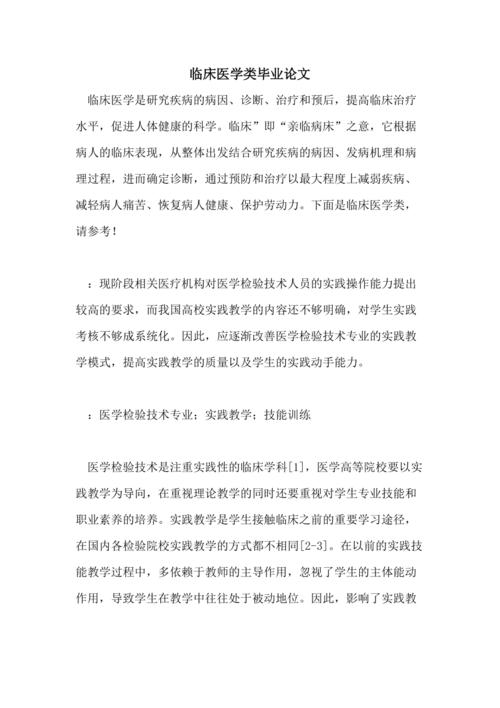 关于医学知识的文章-关于医学知识的文章题目