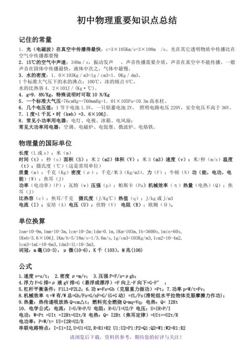 中考知识总结公众号文章-初中知识点总结公众号