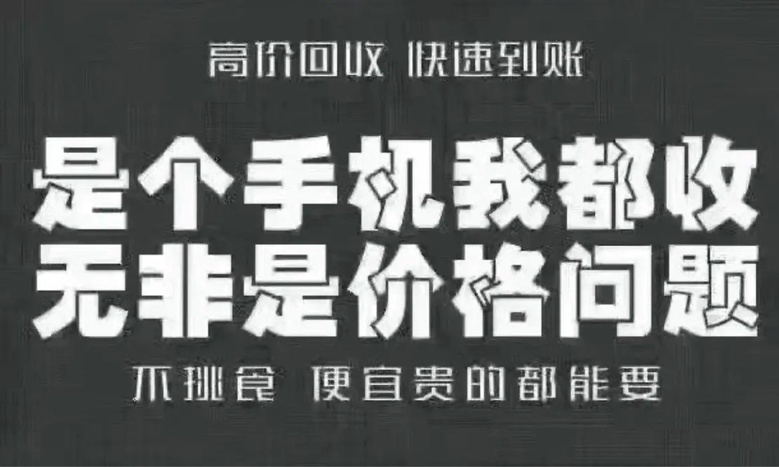 手机去哪里回收价格高点-手机去哪里回收价格高点呢