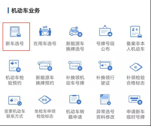 新能源汽车网-新能源汽车网上选号如何操作