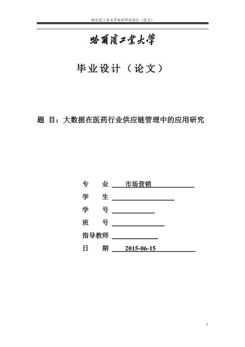 大数据分析在医疗领域的应用-大数据分析在医疗领域的应用论文