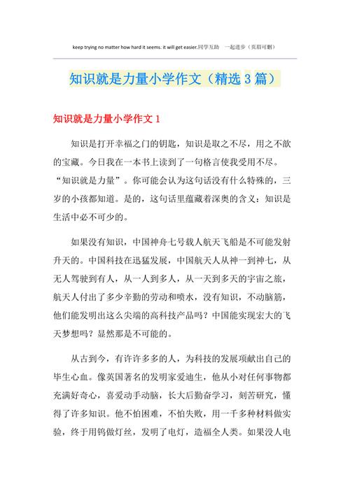 知识的力量相关文章标题-知识的力量相关文章标题怎么写