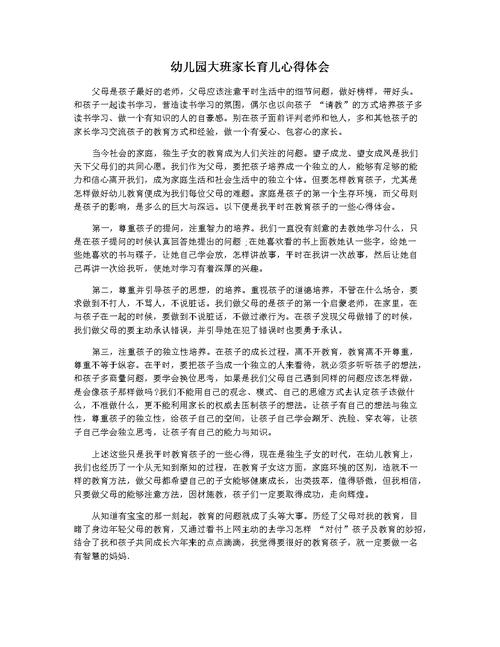 大班育儿知识文章培训总结-大班育儿知识文章培训总结与反思