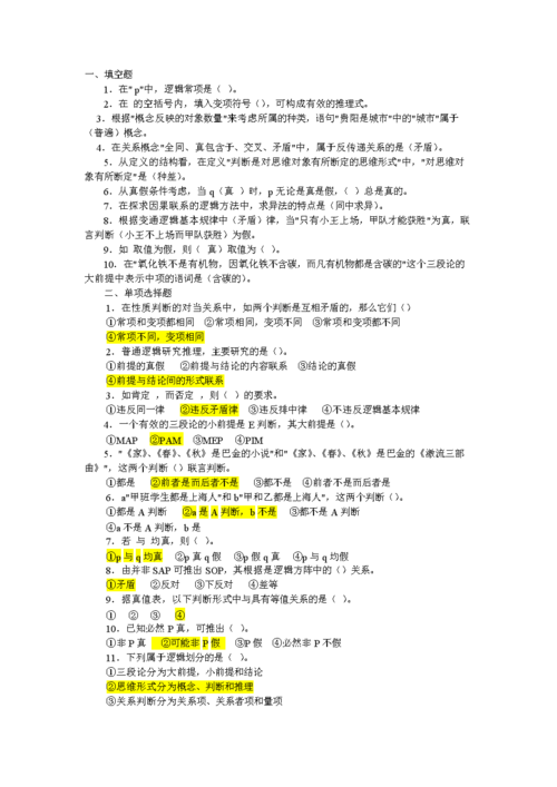 逻辑学知识分析文章-逻辑学的分析题