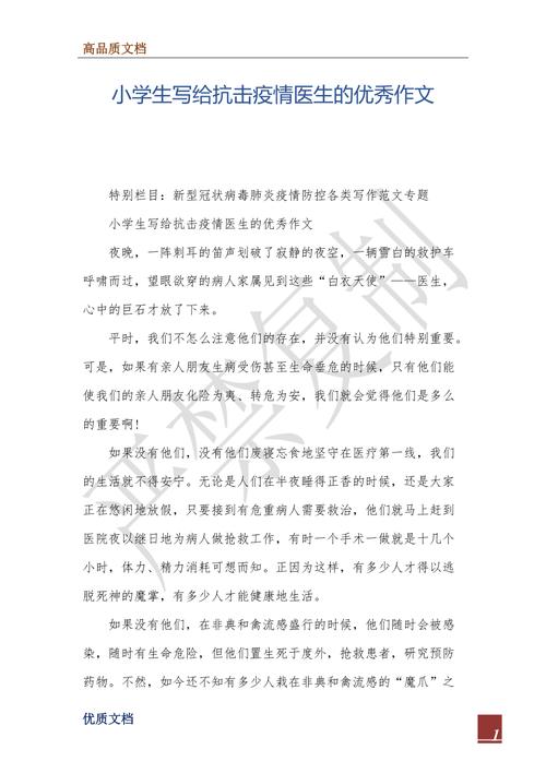 医院疫情知识考核文章-医院疫情知识考核文章范文