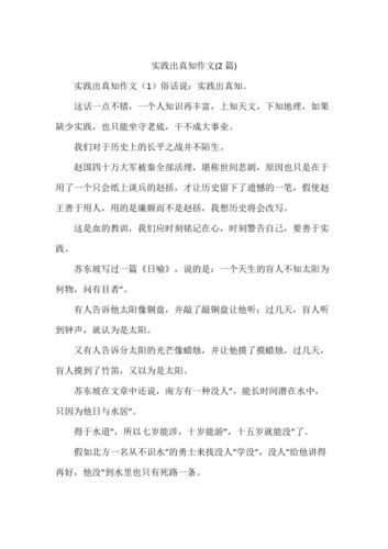 关于课本知识实践的文章-关于课本知识实践的文章有哪些