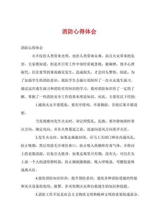 对消防知识感悟的文章-对消防知识感悟的文章怎么写