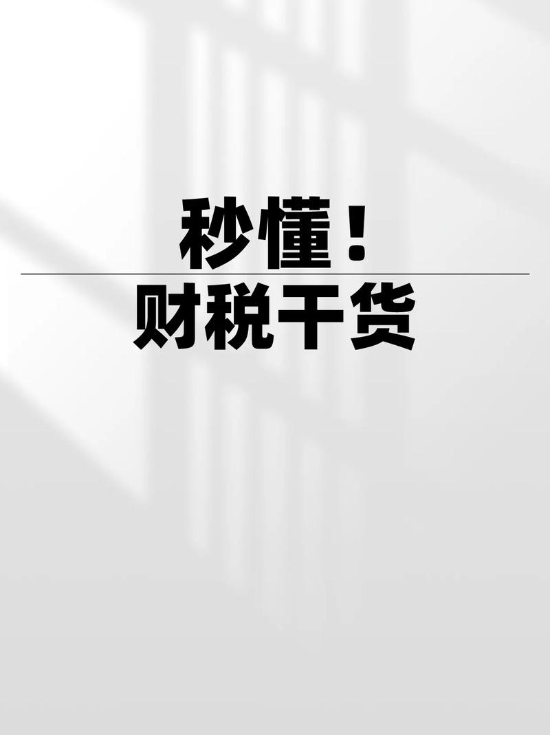 会计知识公众号分享文章-会计干货公众号