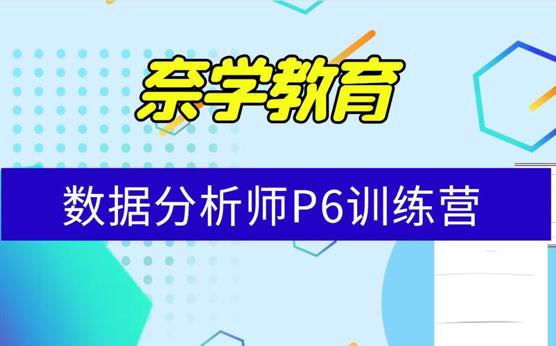 数据分析分析师培训-数据分析师培训教程