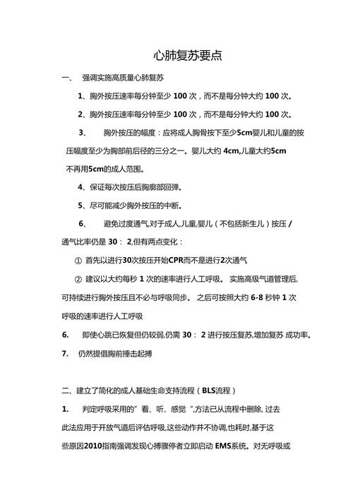 心肺复苏急救知识科普文章-心肺复苏急救知识科普文章题目