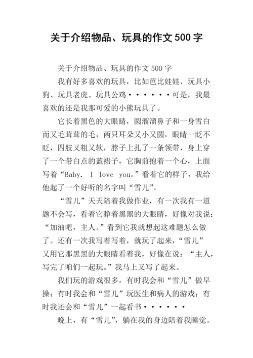 关于玩具商品知识的文章-关于玩具商品知识的文章500字