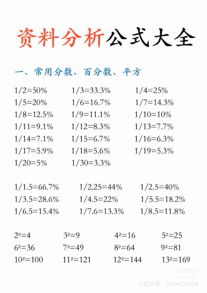 数据分析公式-公务员考试数据分析公式