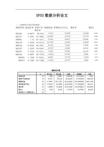 数据分析论文题目-数据分析论文题目好找数据的