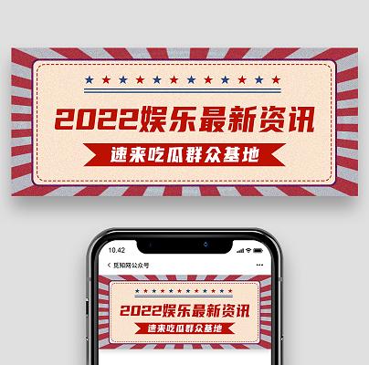 2022娱乐资讯-娱乐资讯全盘点