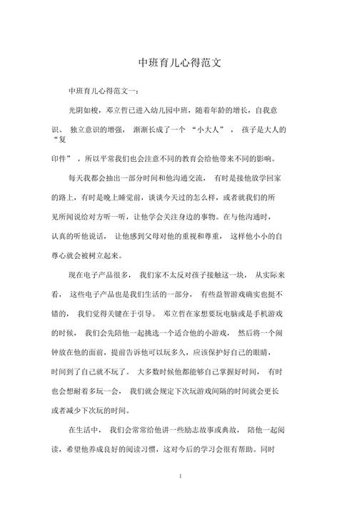 中班育儿知识短篇文章培训-中班育儿知识短篇文章培训心得体会