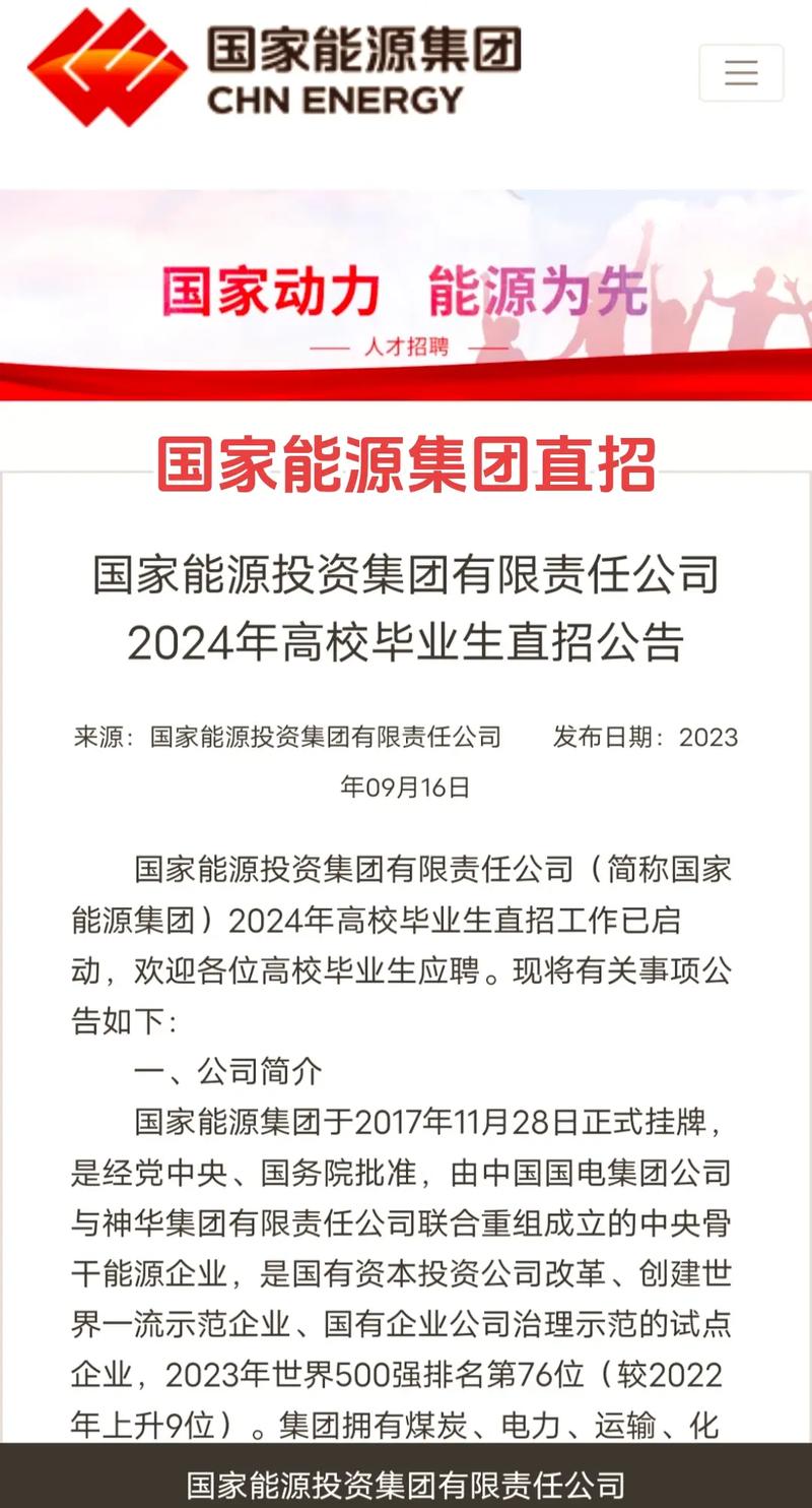 国家新能源集团-国家新能源集团招聘官网