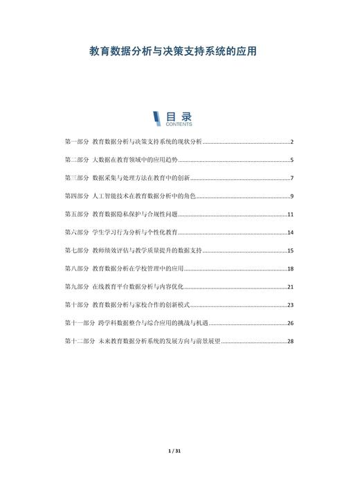 数据分析与决策-数据分析与决策会应用在哪些方面